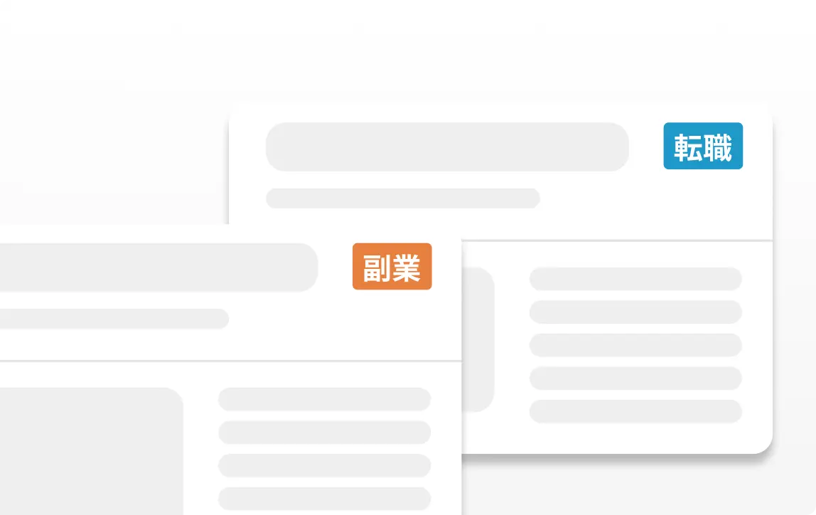 正社員採用からフリーランス採用まで