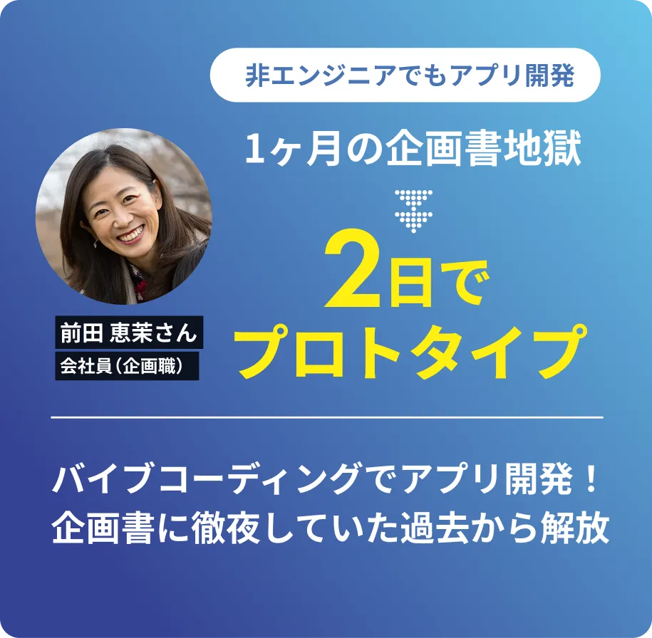 企画職：前田 恵茉さんの活用事例