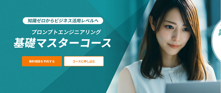 基礎マスターコース