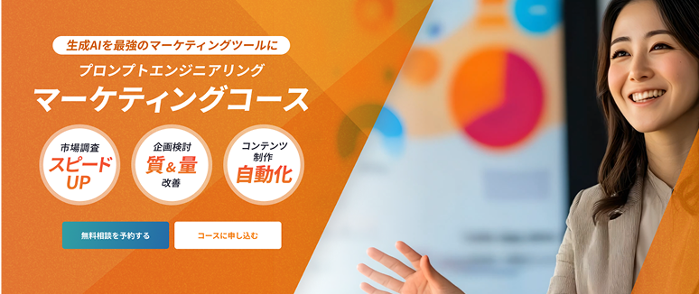 マーケティングコース