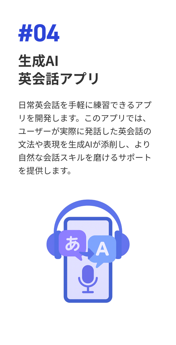 対話型商品レコメンド 生成AIアプリ