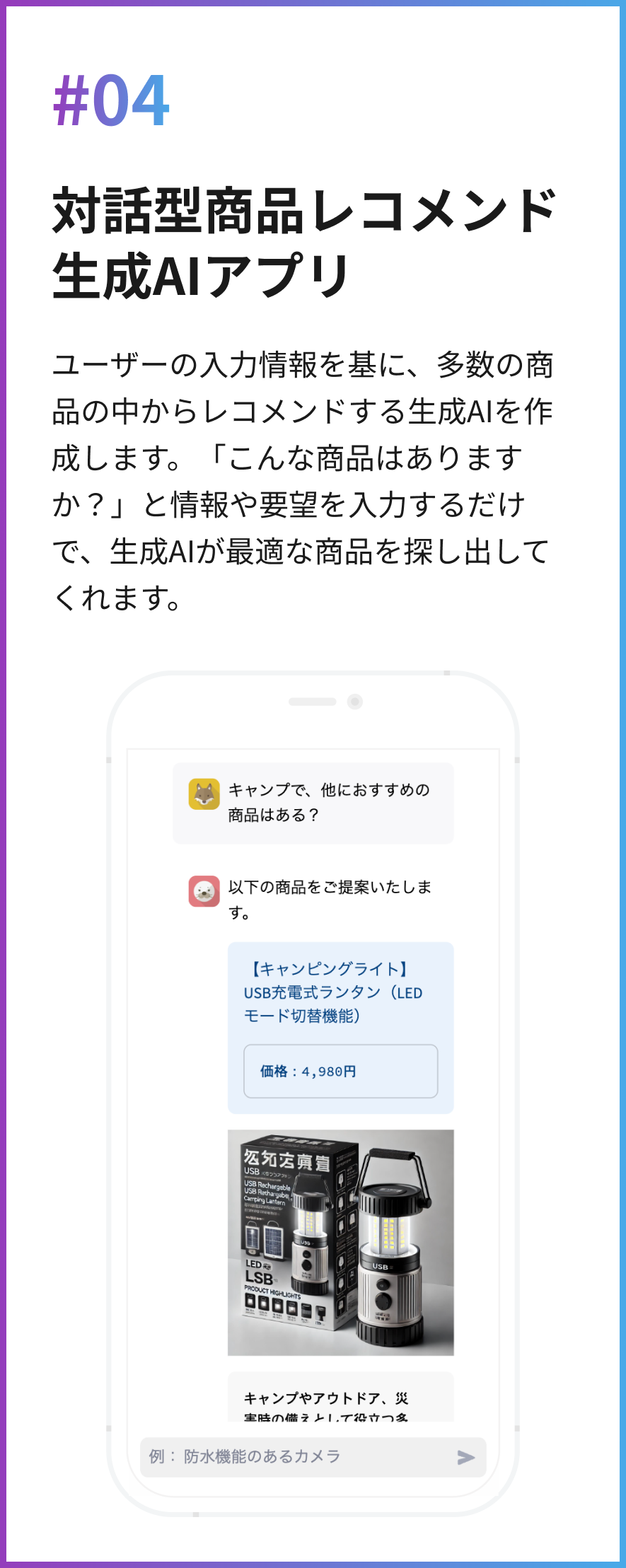 対話型商品レコメンド 生成AIアプリ