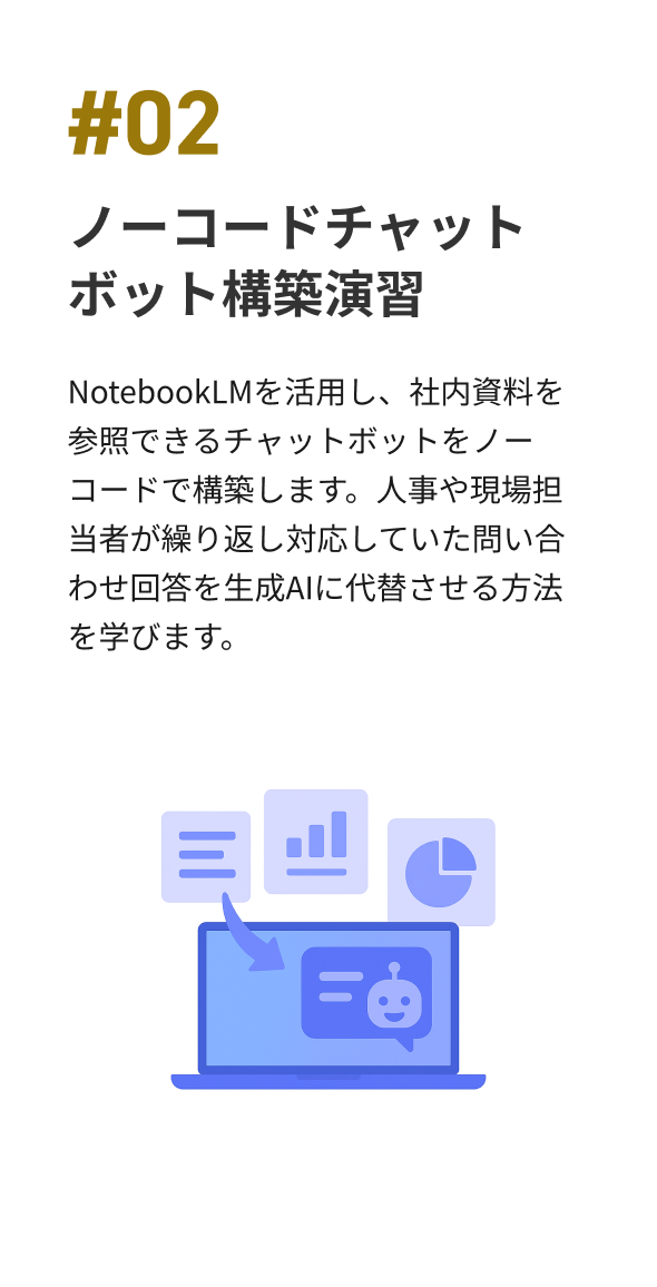 ノーコードチャット ボット構築演習
