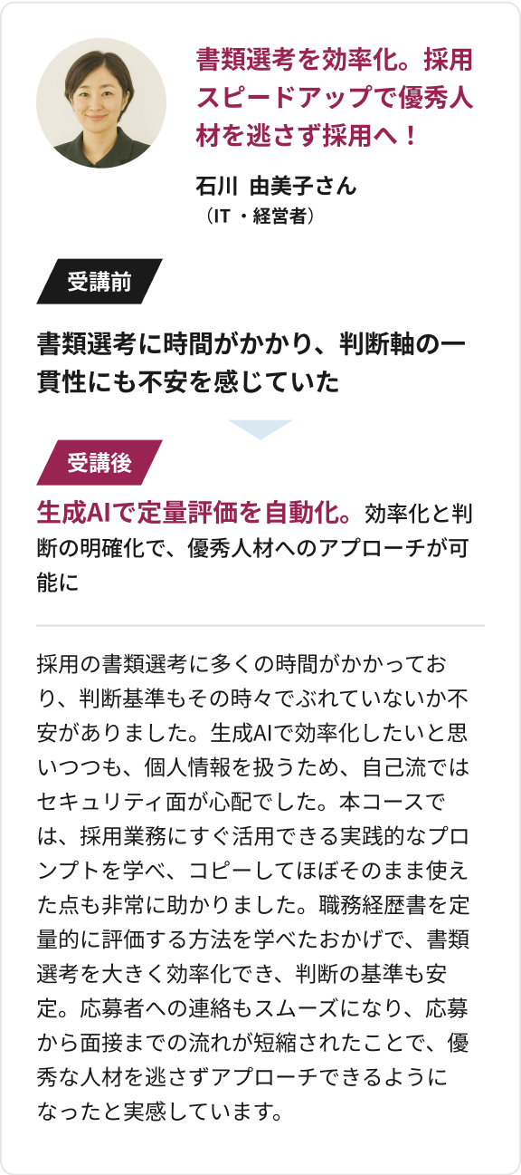 受講者の声