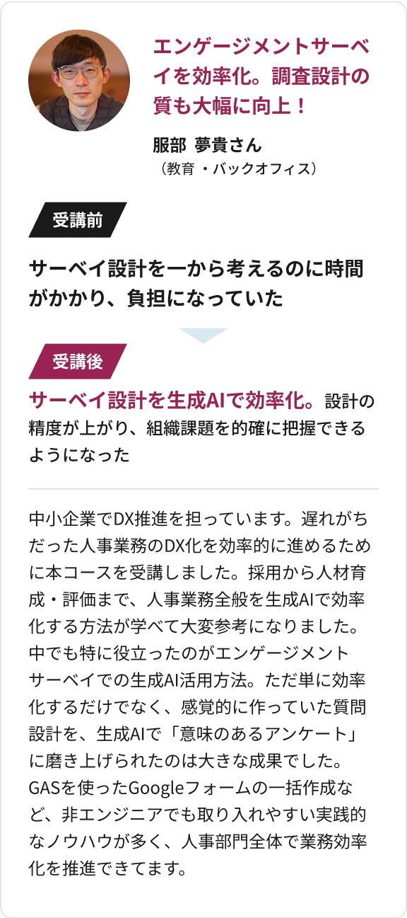 受講者の声
