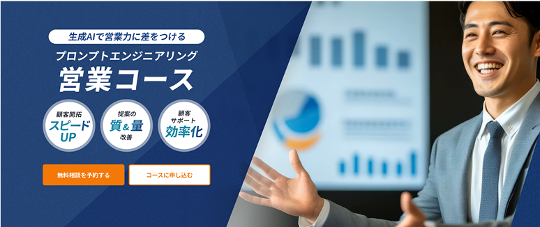 営業コース